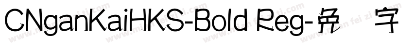 CNganKaiHKS-Bold Reg字体转换